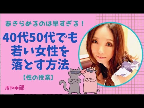 【中高年向け】40代50代でも若い彼女をゲットできる！【現役風◯嬢指南】