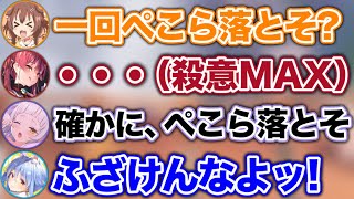 ころねの合図で一斉にぺこらを狙い始めるホロメン達www【ホロライブ切り抜き/紫咲シオン/戌神ころね/兎田ぺこら/宝鐘マリン】