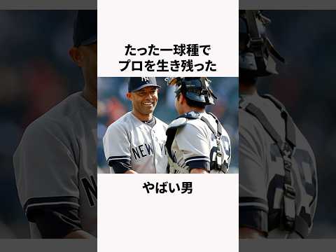 たった１球種でMLBの頂点に上り詰めた男。 #大谷翔平 #ohtani  #雑学