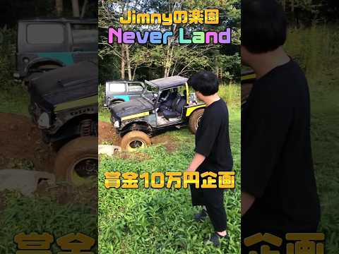 賞金は獲れるのか⁉️ #ジムニー #スズキ #suzuki #suzukijimny #jimny #賞金 #車 #neverland #アルティメットモーグル