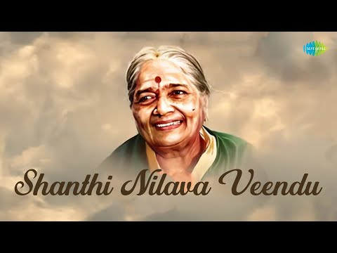 Shanthi Nilava Veendu | D.K. Pattammal, Nithyasree Mahadevan | Carnatic Classical Music