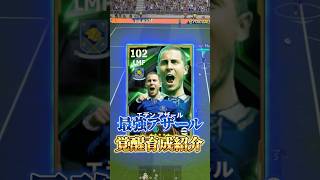 最強アザール覚醒育成紹介！#イーフト #efootball #ウイイレ#アザール