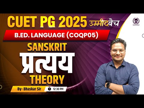 CUET PG 2025 MA Sanskrit (LAQP03) | प्रत्यय  Theory | UMMEED Batch | Bhaskar Sir