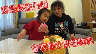 晞4歲生日紀錄