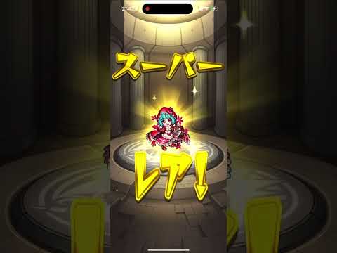 どんな確率www一発目で推しキャラ来たら引くしかねーよな！！【モンスト】#モンスト