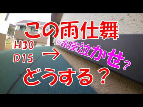 この雨仕舞どうする？セキノ興産立平ロック20型＠350　ｔ＝0.4