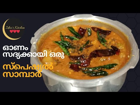 കേരള സാമ്പാർ /easy kerala sambar Recipe#Onamspecialsambar