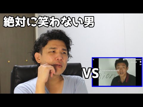 絶対に笑わない男vs修造式!英単語道場を1/4倍速にしてみたら燃えちゃった【笑ったら募金】