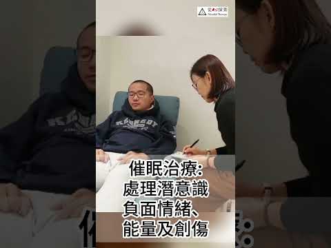 催眠治療真實過程，首次公開催眠個程，臨床經驗超過1000小時。| 心理治療情緒焦慮抑鬱症| 失眠緊張、情緒焦慮抑鬱症、情感傷痛、創傷後遺症、成癮、身心痛症| 心靈蛻變| #右理沙Eliza