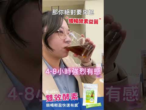 這款 #酵素益生菌，請你假日在家時補充，不然你會......