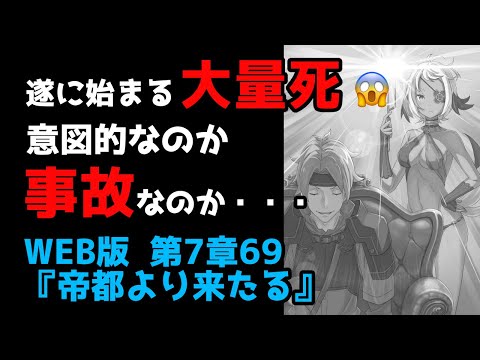 【リゼロ考察】来訪者とスバル以外が〇ぬってどういうことなんだ・・！？｜新章深掘り：WEB版 第7章69『帝都より来たる』(リゼロ31巻)解説【CV：ほのり】