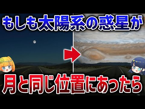 【総集編】科学者が本気で考えた宇宙の「もしも研究」まとめ【ゆっくり解説】