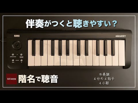 伴奏つくと聴きやすい？：ホ長調・4分の4拍子・4小節