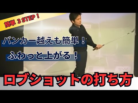 打ち方自体はそんなに難しくない？ふわっと上がるロブショットの打ち方