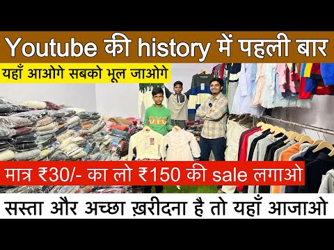 Youtube की history में पहली बार Export Surplus इतना सस्ता और अच्छा माल😱₹30/- का लो ₹150 का बेचो