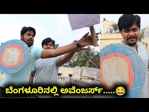 Thor Vs Captain America...😂😂 ಹೆಂಗೆ ನಾವು..😂 | Likhith Shetty Vlogs | Hemanth Shetty |