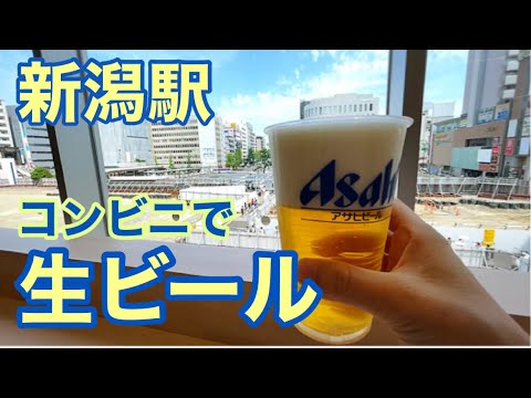 【JR新潟駅】ストリートピアノと冷えた生ビール！✨#新潟  #ストリートピアノ #生ビール