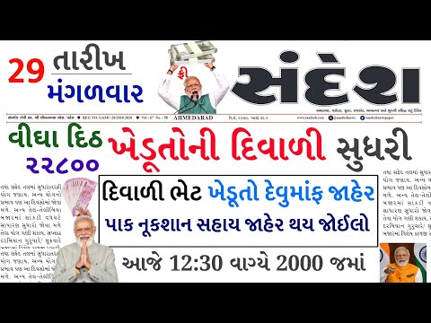 આજના તાજા સમાચાર/ આજે:દેવામાંફ,ફેંસલો,ભેટ,2000 હપ્તો,ખેડૂતો:6લાખ, રેશન,ચૂંટણી ભેટ / khedut samachar