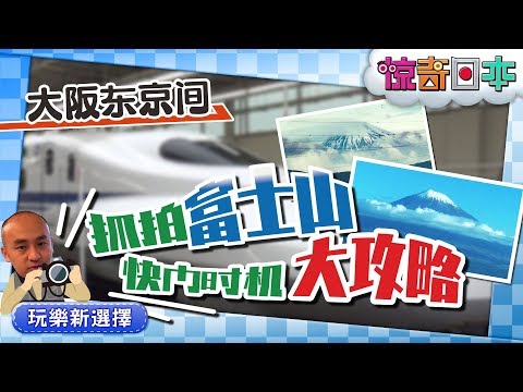 中国人驚き！新幹線では富士山が見える席が大人気！？【ビックリ日本】