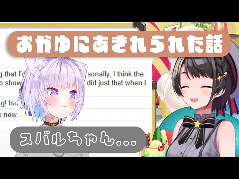 嬉しくて何度も話して、呆れられるスバルちゃんがかわいい【大空スバル／ホロライブ】