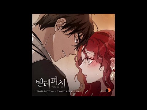 Yang Yoseop (양요섭) X Eunha (은하) - 텔레파시 (Telepathy) (상수리나무 아래 X 양요섭 X 은하)