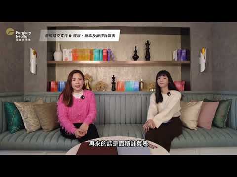 【住宅不動產講堂🎓】建商不藏私的超詳細交屋攻略（上）🧑‍🏫產權點交文件 📜