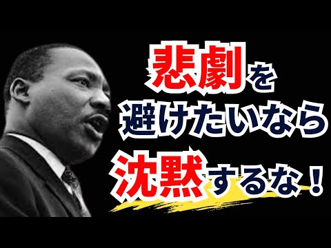 【キング牧師の名言】長い人生を迷わず正しく生きていくための教訓になる言葉【偉人の名言集 / モチベーション /格言/ 成功】