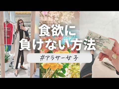 【ダイエット】食欲に負けない方法6選【健康美】