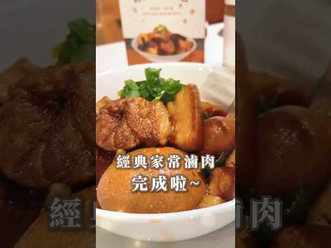 今天用 #經典萬用滷包 做家常滷肉！一盒兩包入，讓你輕鬆做出香氣四溢、美味十足的滷肉 #味旅 #香辛料 #滷包 #簡單料理 #食譜 #一鍋到底