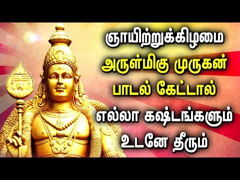 SUNDAY MURUGAN TAMIL DEVOTIONAL SONGS | Lord Murugan Tamil Song | Lord Murugan Tamil Bhakti Padalgal