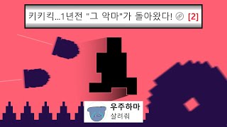 돌아온 유튜버들을 미치게 하는 게임 1위