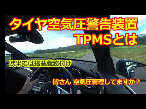 【メルセデスベンツ GLC】タイヤ空気圧警告システム【TPMS】についてMercedes-Benz GLC220d