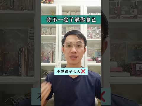 #60秒心理学: 【你不一定了解你自己?】 #正能量 #自我探索  #潜意识