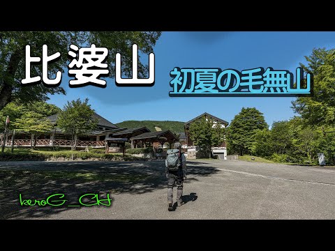 【比婆山 Mt. Hiba in early summer】初夏の毛無山