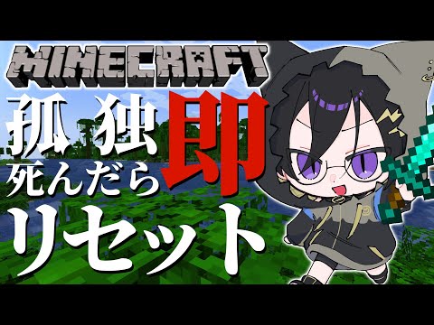 【Minecraft】ソロハードコア 3回目【奏手イヅル / ホロスターズ】