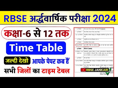 Rbse half yearly time table 2024-25 | अर्धवार्षिक परीक्षा टाइम टेबल 2024-25 | Half Yearly Exam 2024