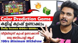 ✅Daily 1000₹-3000₹😍🎉New Color Prediction Game 2025 Money Making Apps Malayalam | Earn Money Online