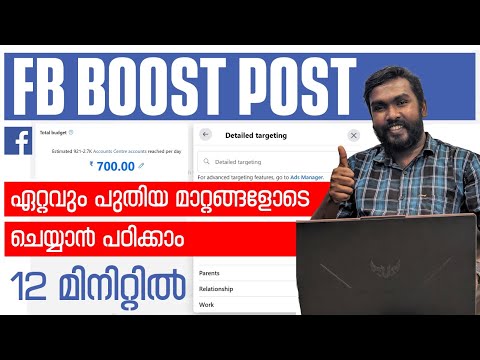 Run Facebook Boost Post in 2024 | Fb boost post updates in Malayalam