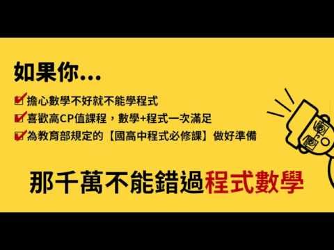 橘子蘋果兒童程式設計學苑 - 秒懂程式數學《全攻略》