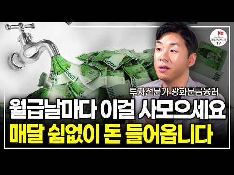 "예적금 대신 꾸준히 사모을 만한 배당주" 25년간 꾸준히 오른 배당주 알려드립니다 (투자전문가 광화문금융러)