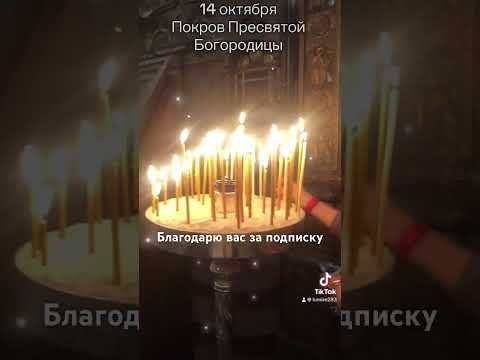 14 октября Покров Пресвятой Богородицы Cathédrale Saint Nicolas de Nice #добро #помощь #мир #любовь