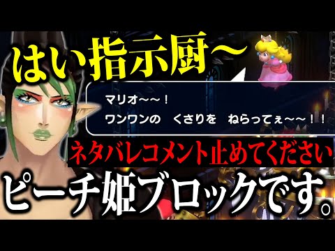 ピーチ姫のネタバレ台詞が許せない花畑チャイカのスーパーマリオRPG【にじさんじ切り抜き/花畑チャイカ】