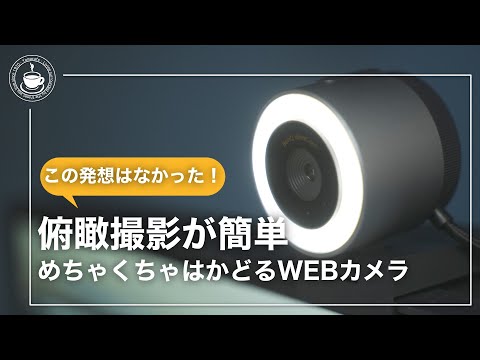 俯瞰撮影が簡単すぎてアイデア共有に感動 BenQ ideaCam S1 Pro WEBカメラ