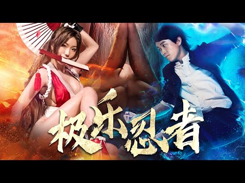 Full Movie | A guy cultivates body with hot girls every day and become the strongest Ninja [Action]