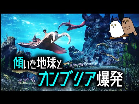 【ゆっくり解説】この地球全体を傾けてきたっ…⁉：カンブリア爆発【古生物 / 進化 / 科学 / 生命の歴史⑧ 】