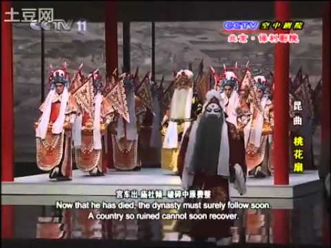 崑曲KUNQU OPERA《桃花扇》石小梅 胡錦芳 錢振榮 龔隱雷