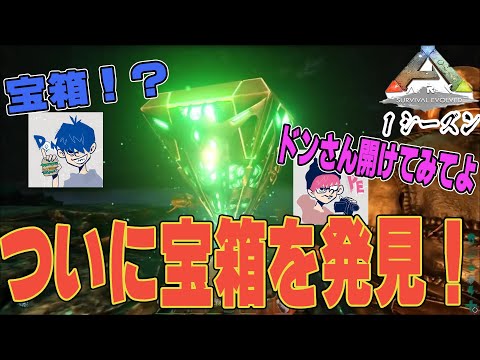 【三人称】苦労の末についに見つけた洞窟のお宝！中身はきっといいものがはいってる！！ドタバタ洞窟探検！！ARK 1 season #23 ダイジェスト【切り抜き】