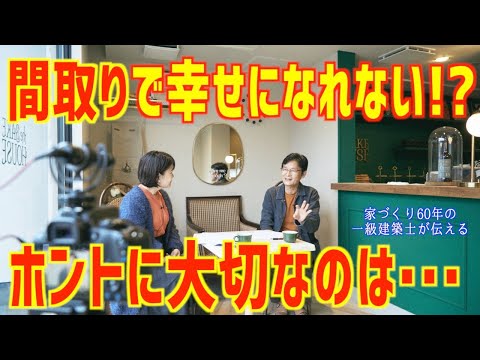 家づくり大切なのは｜間取り？｜名古屋工務店｜国松工務店｜工務店名古屋｜高気密高断熱｜おしゃれな家｜かっこいい家｜耐震住宅｜寒い家｜あったかい家｜新築住宅｜一戸建て｜注文住宅