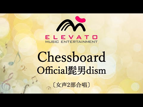 Chessboard / Official髭男dism