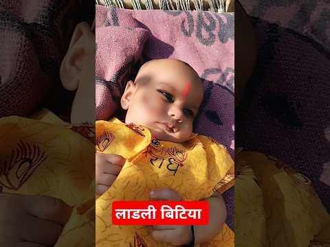 लाडली बिटिया को राधे राधे कुर्ता पहना दिया लाइक कॉमेंट शेयर #shortvideo #राधेराधे #जयश्रीकृष्ण